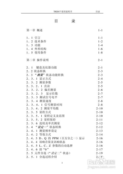 同惠lcr數(shù)字電橋th1817使用說明書