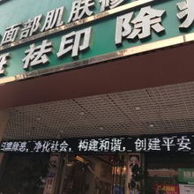 韓方科顏專業(yè)祛痘國際連鎖店莆田分店信息匯總 地址、電話、價(jià)格及營業(yè)時(shí)間