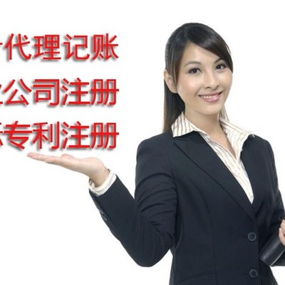 廣州黃埔小規模財務代理記賬及商標代辦業務辦理指南